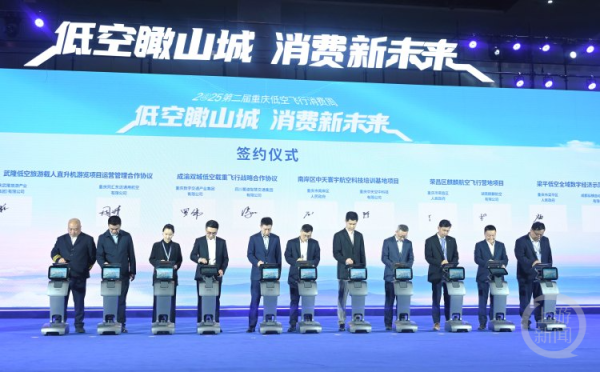 拉伯配资 总投资约4.3亿元 七大低空项目将在渝“起飞”