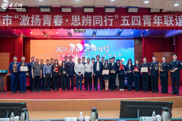 九龙配资 “激扬青春·思辨同行”——2025年胶州市五四青年联谊辩论赛圆满举行