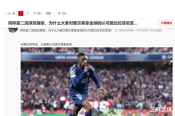 富灯网  都是二流球员爆发, 巴萨神锋的认可度不如法国天赋怪?