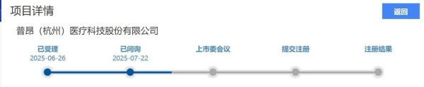 融可赢配资 IPO雷达｜普昂医疗接北交所首轮问询函：“贴牌”销售占比七成、销售费用高于可比公司、外销及采购真实性等被追问