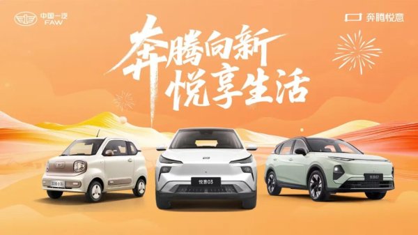 金诚无忧 超越2024年全年 一汽奔腾前10月销量突破15万辆